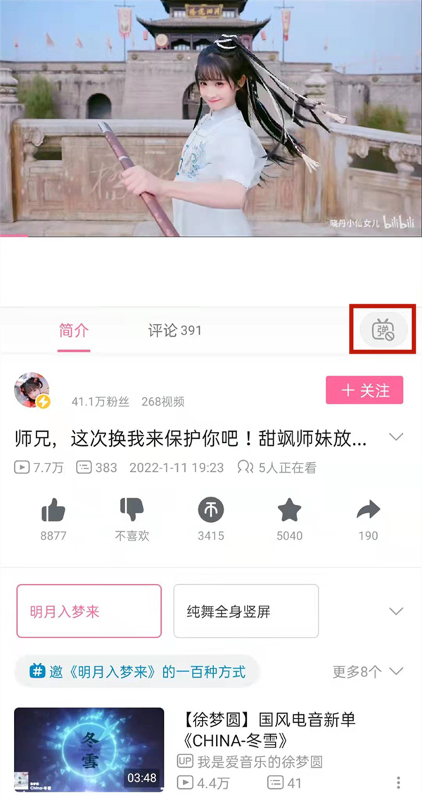 新版B站怎么默认关闭弹幕