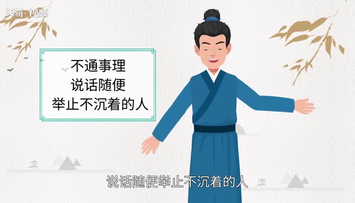 半吊子是什么意思 半吊子的意思是什么