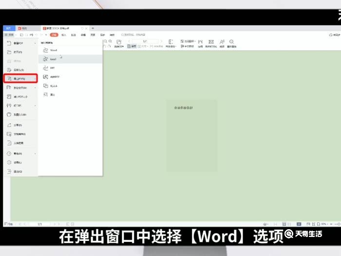 如何将PDF转成word 怎样将PDF转成word方法