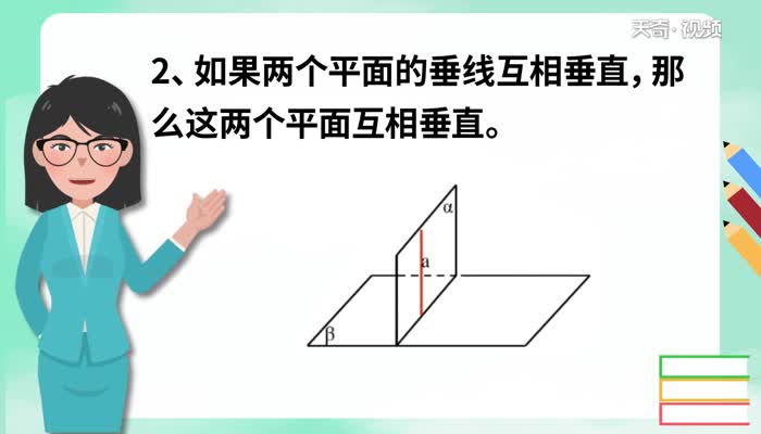 面面垂直的判定 面面垂直判定方法