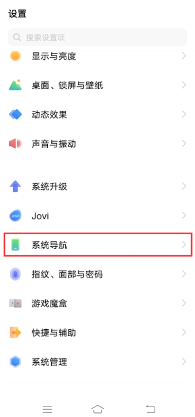 iqooz5x怎么设置导航键