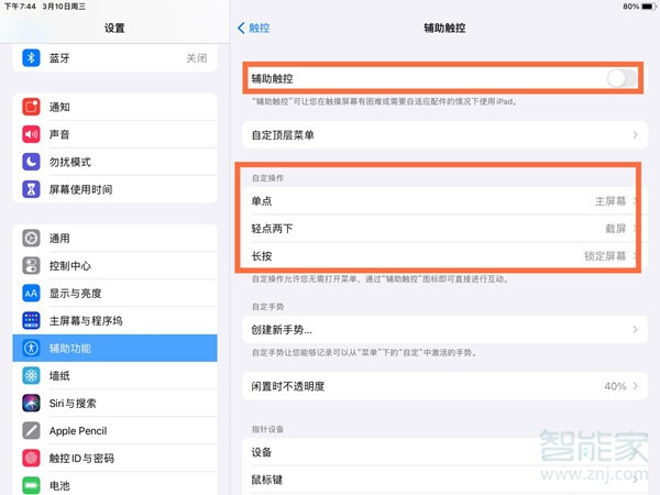 ipad双击唤醒屏幕怎么设置