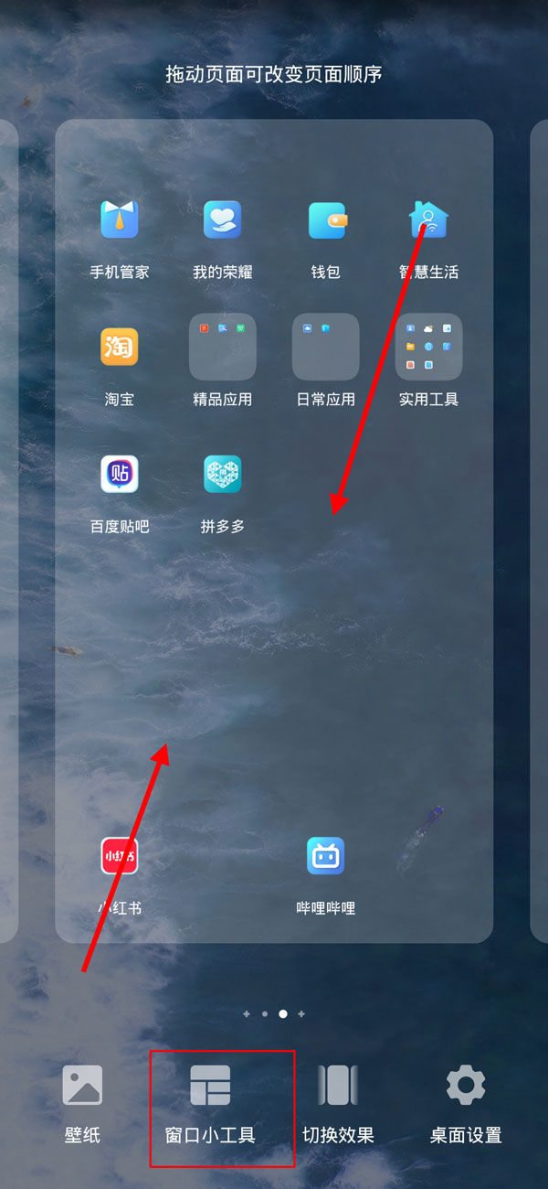 荣耀桌面天气移除了怎么恢复