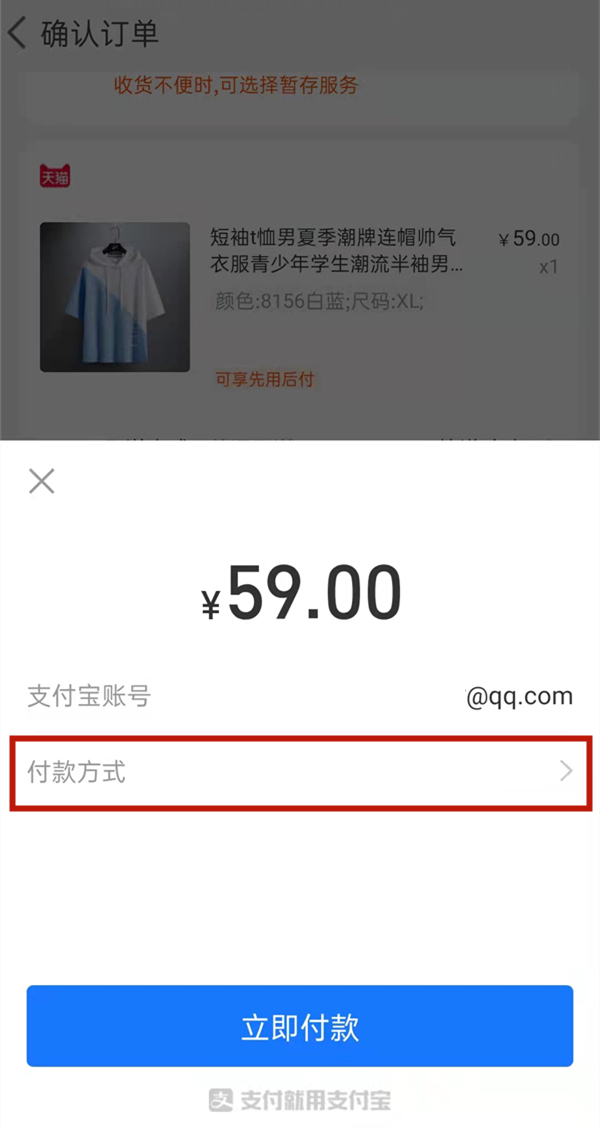 支付宝怎么取消组合付款