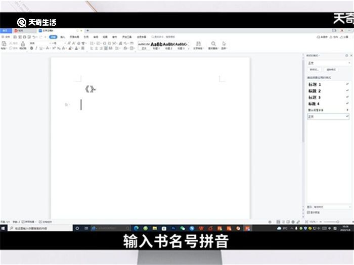 书名号怎么输入 书名号如何输入