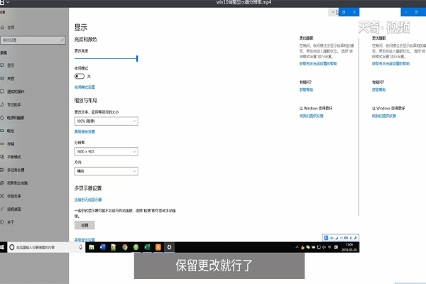 win10调整显示器分辨率