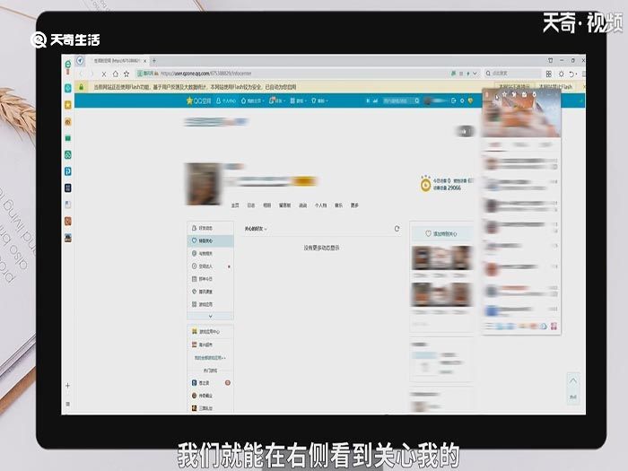 QQ怎么查看特别关心我的人 QQ如何查看特别关心我的人