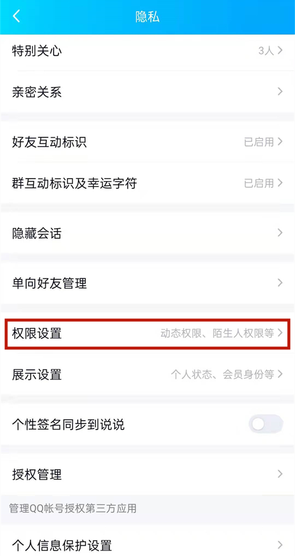 qq空间怎么设置半年可见