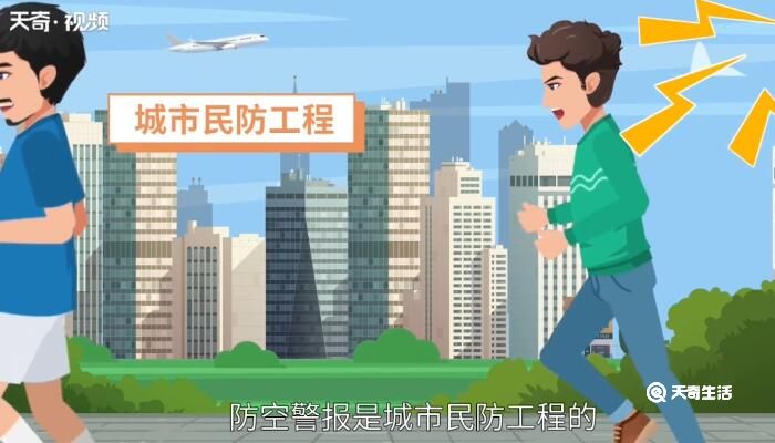 防空警报怎么放出来的 防空警报响了什么意思