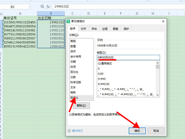 excel中出身日期怎么操作