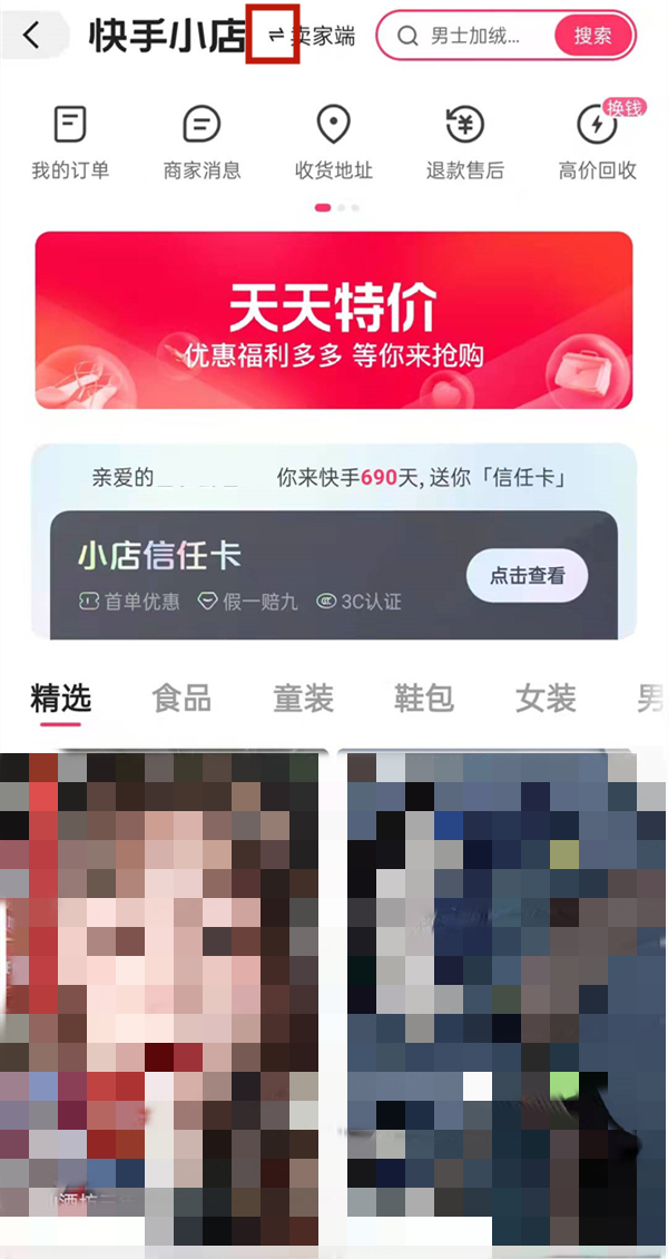 快手如何注销关闭小店