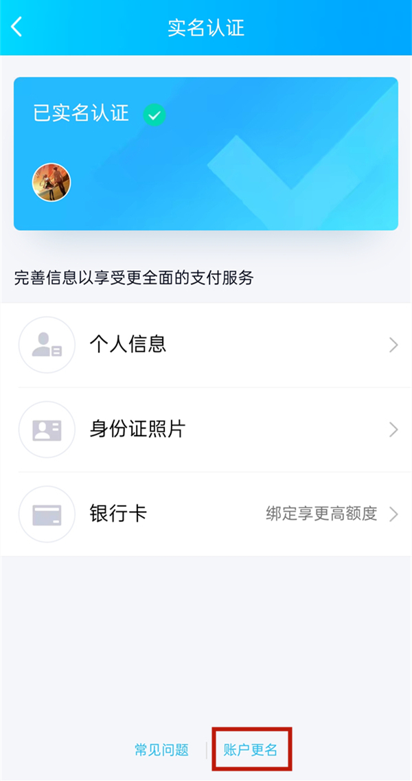 QQ已经实名制的未成年怎么改