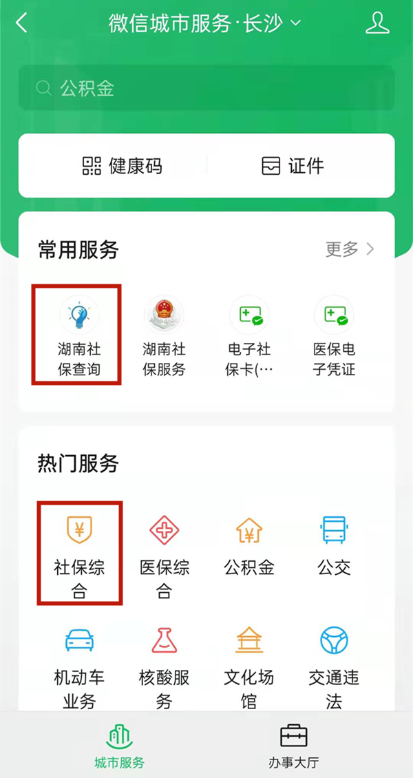 微信怎么查社保卡余额