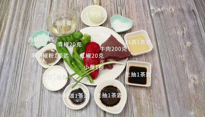 黑椒炒牛柳的做法 黑椒炒牛柳怎么做好吃
