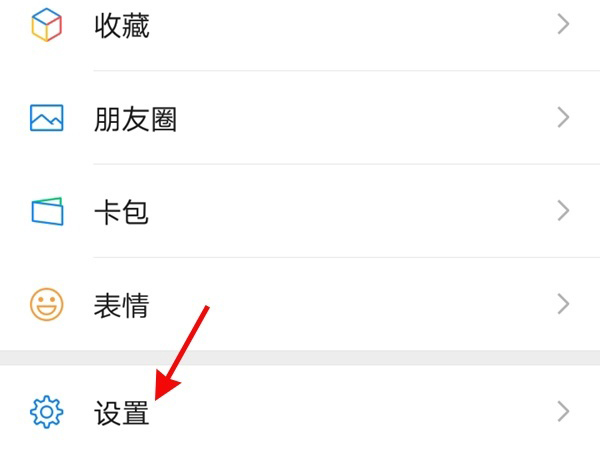 微信权限怎么解除