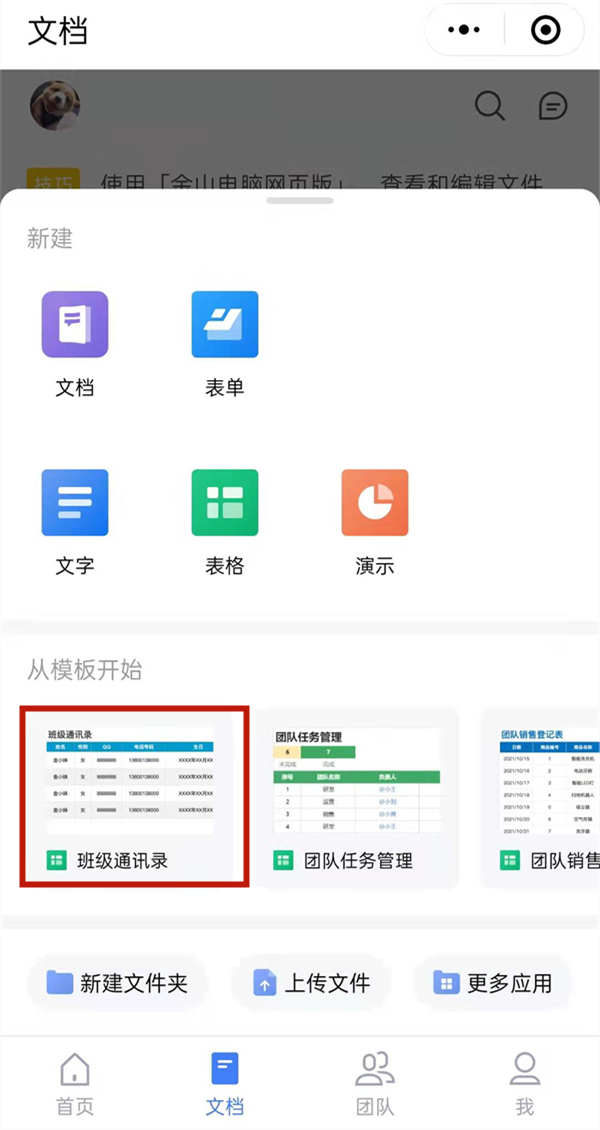 金山文档怎么填写学生信息表格