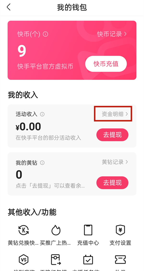 快手收入个人要交税吗