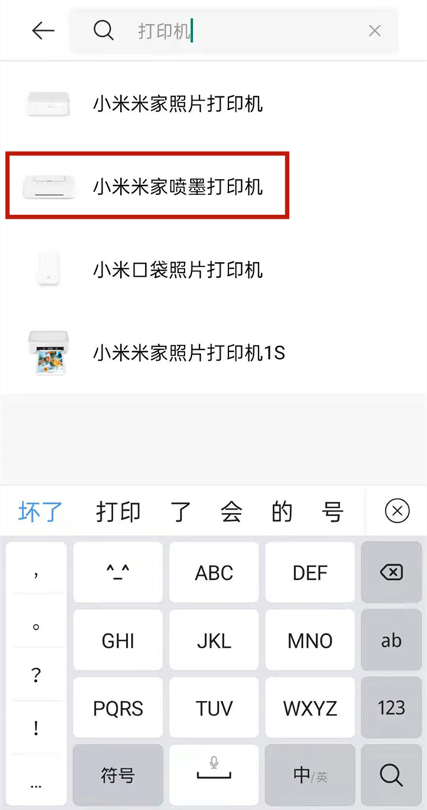 小米打印机怎么连接wifi