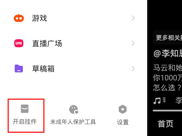 快手极速版开启挂件隐藏了怎么找