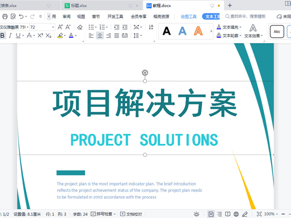 word怎么设置封面
