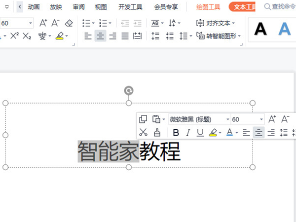 ppt一部分文字怎么加底色