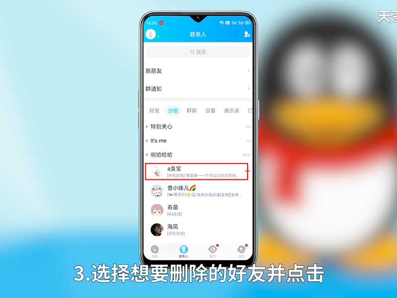 怎么删qq好友 怎么删除QQ好友