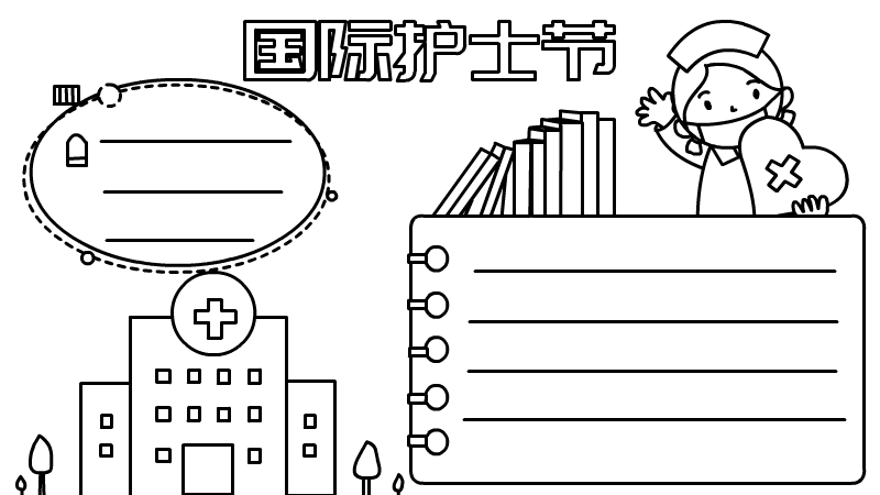 国际护士节手抄报 国际护士节手抄报画法