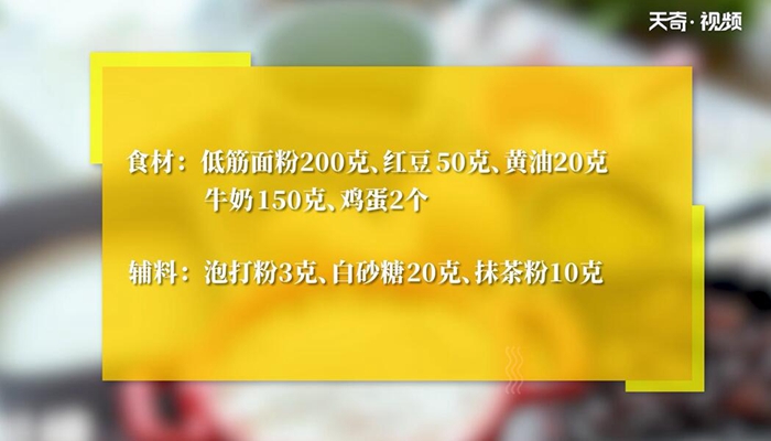 抹茶红豆蛋糕的做法 抹茶红豆蛋糕怎么做