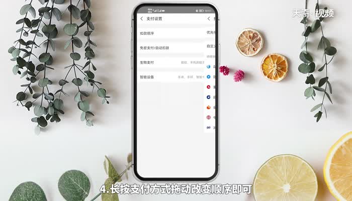 支付宝怎么设置优先付款方式 支付宝设置优先付款方法