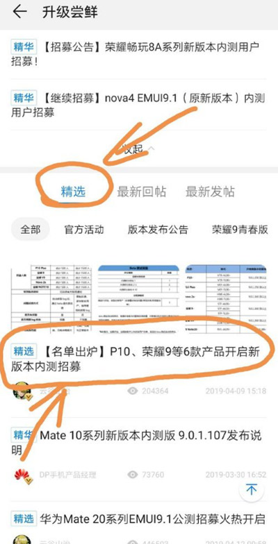 华为mate20怎么升级9.1 华为mate20升级9.1的方法