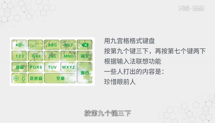 九键按三下七键按两下是什么意思 九键按三下七键按两下是什么意思