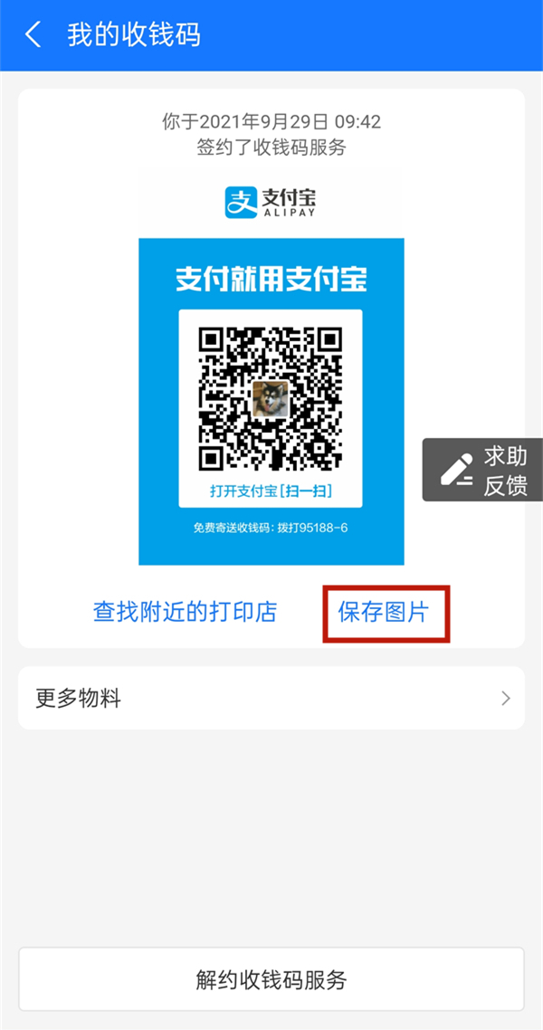 支付宝怎么设置花呗收款二维码