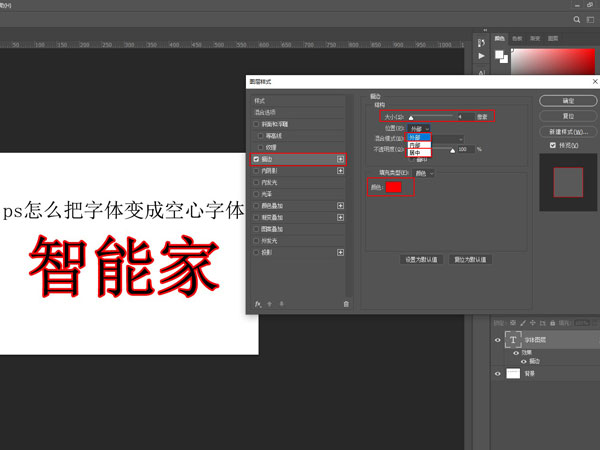 ps怎么把字体变成空心字体
