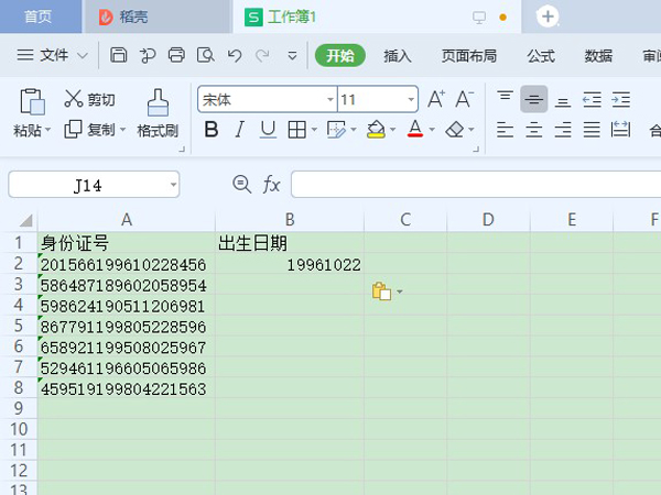 excel中出身日期怎么操作