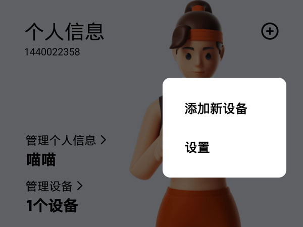 小米手环如何设置时间