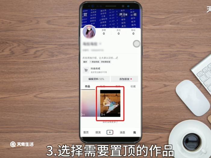抖音怎么置顶作品 抖音置顶作品怎么取消