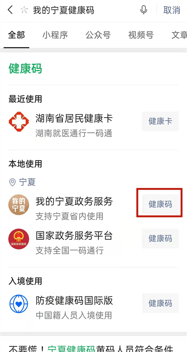 我的宁夏健康码黄色怎么变成绿色