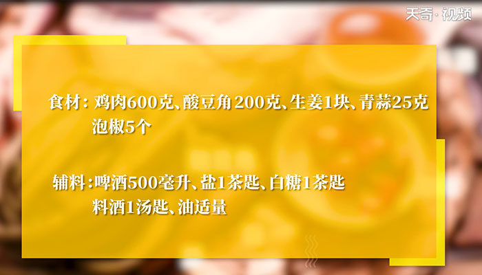 酸豆角焖小公鸡怎么做  酸豆角焖小公鸡的做法