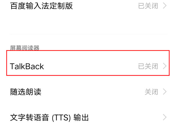 iqoo怎样强制退出盲人模式