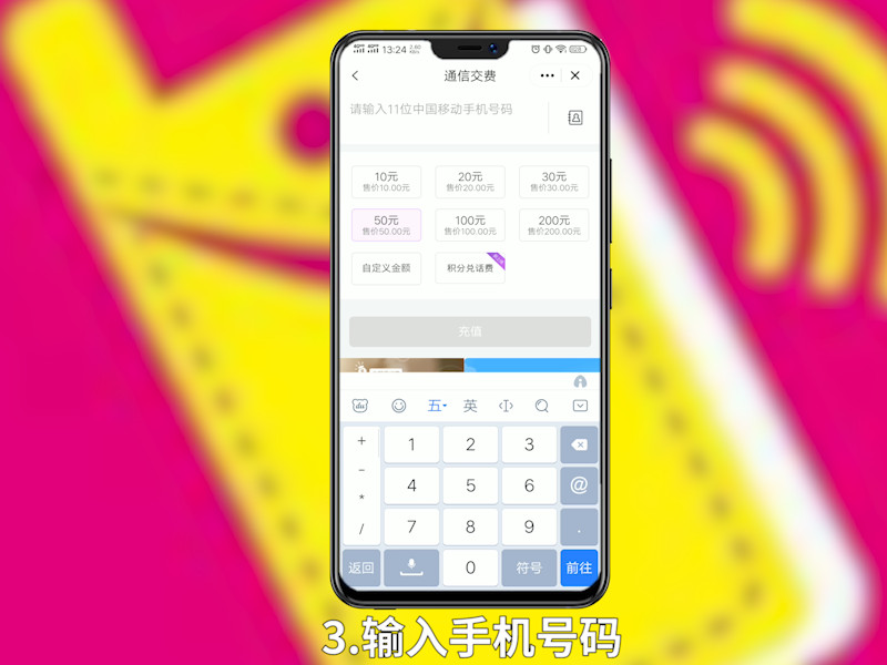 和包支付怎么充值 和包支付怎么充值话费