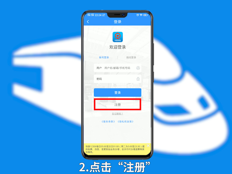12306注册教程 铁路12306怎么注册
