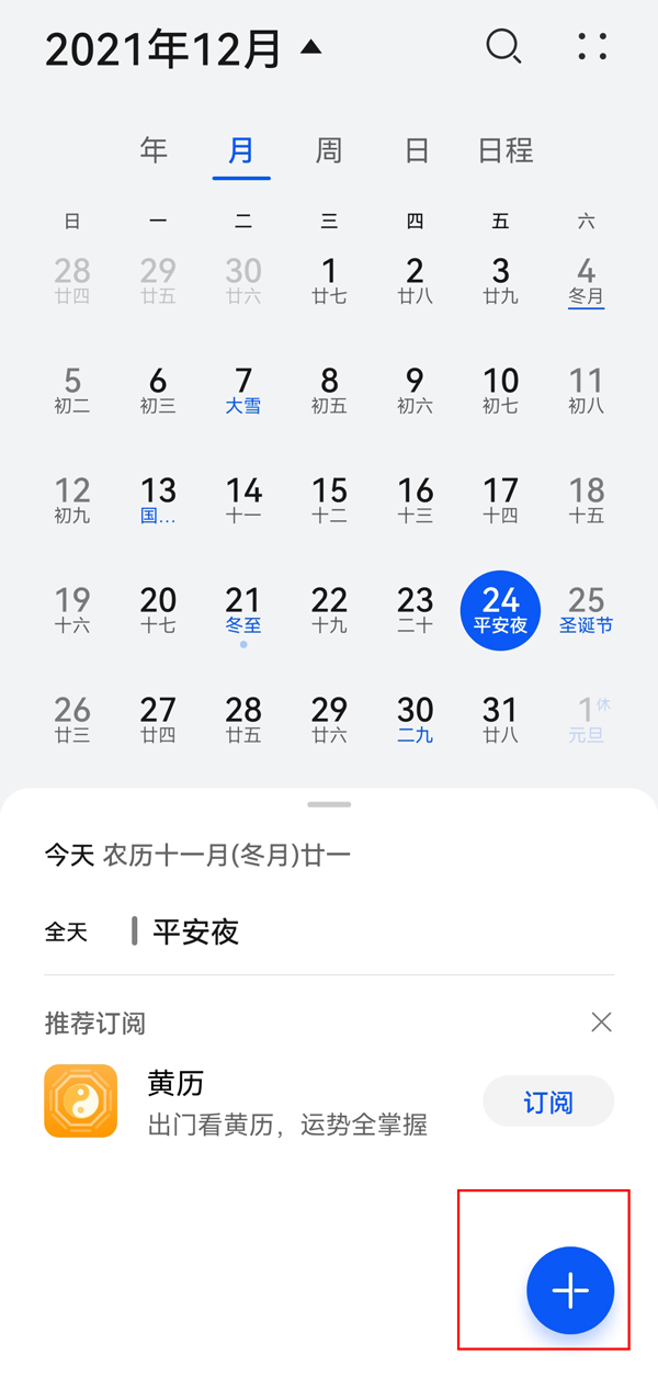 日历怎么设置生日提醒