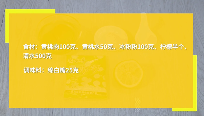 黄桃果冻的做法 黄桃果冻怎么做