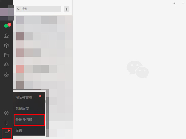 怎么恢复微信删除的照片和视频