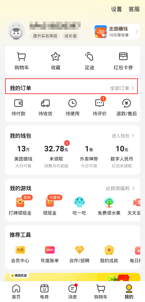 美团外卖打赏骑手取消了吗