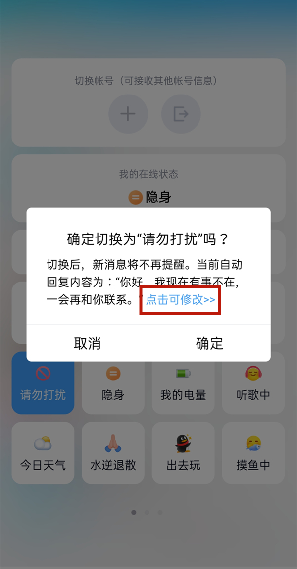 qq怎样设置自动回复