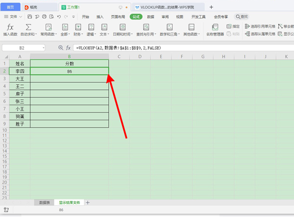 两个表格怎么匹配相同数据