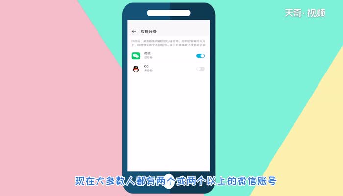 微信分身怎么弄  微信分身怎么弄