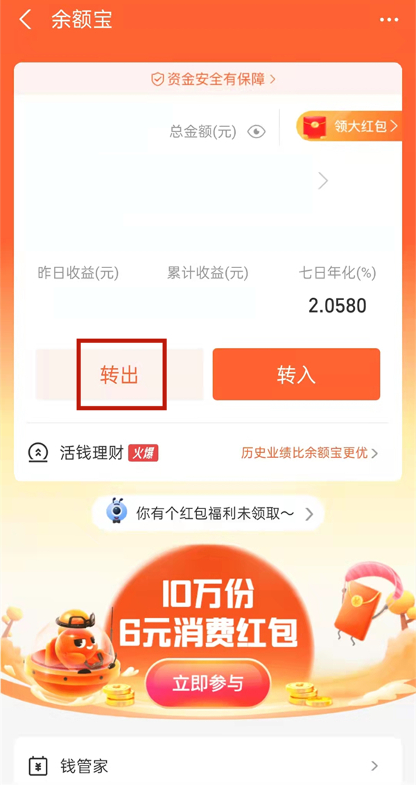 支付宝钱管家怎么把钱取出来