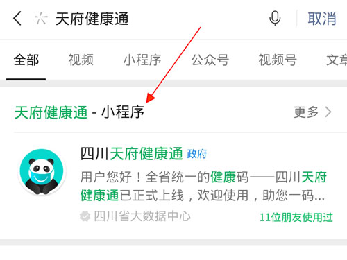 天府健康通熊猫背景怎么换